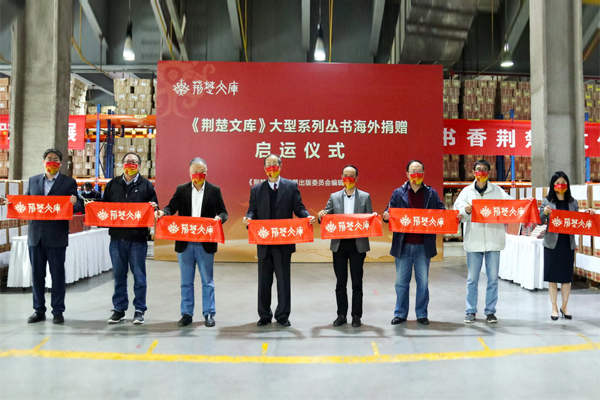 《荆楚文库》大型系列丛书海外捐赠工作进展顺利并即将启运